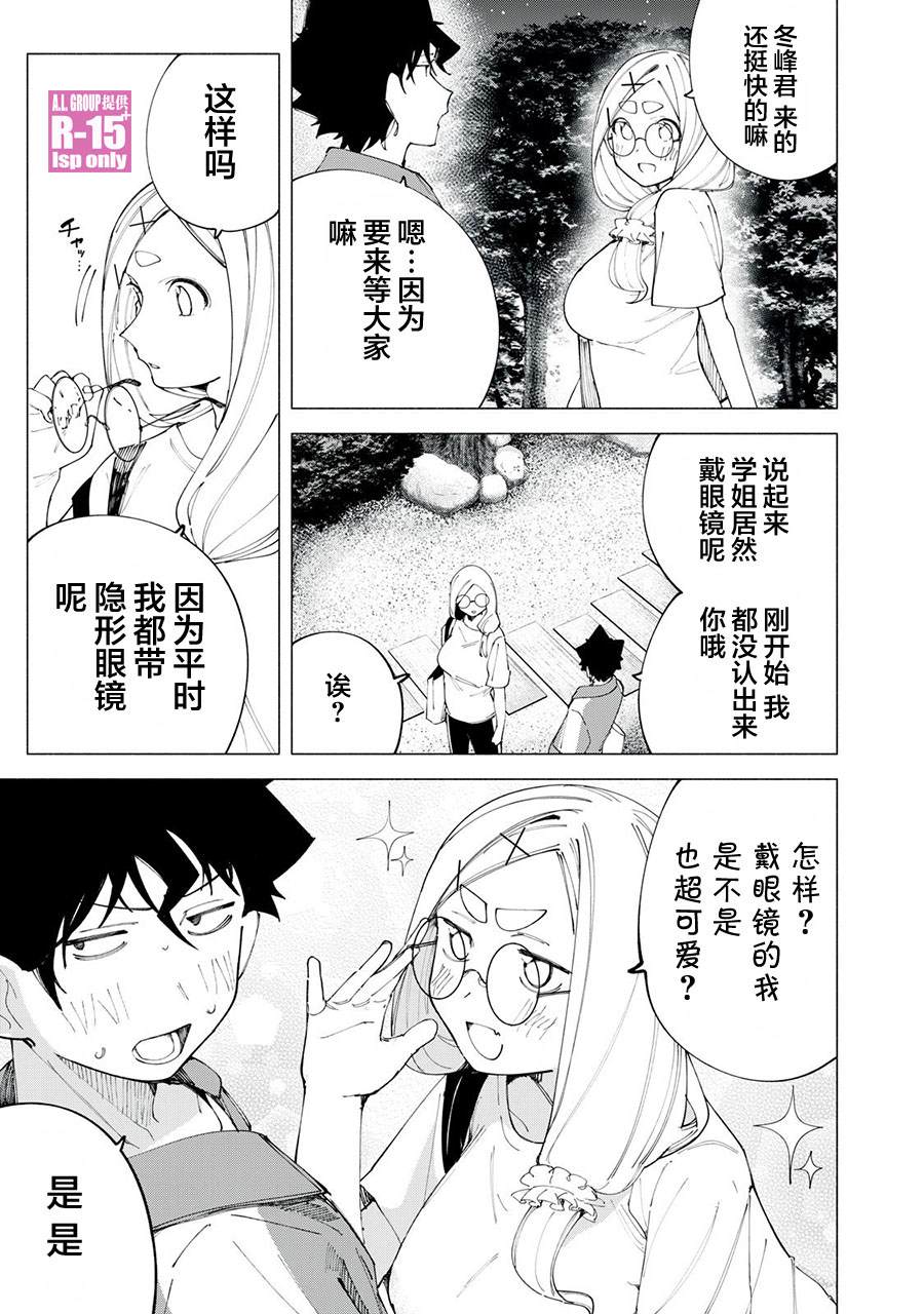 r15 梦境版 换电池漫画,第41话3图
