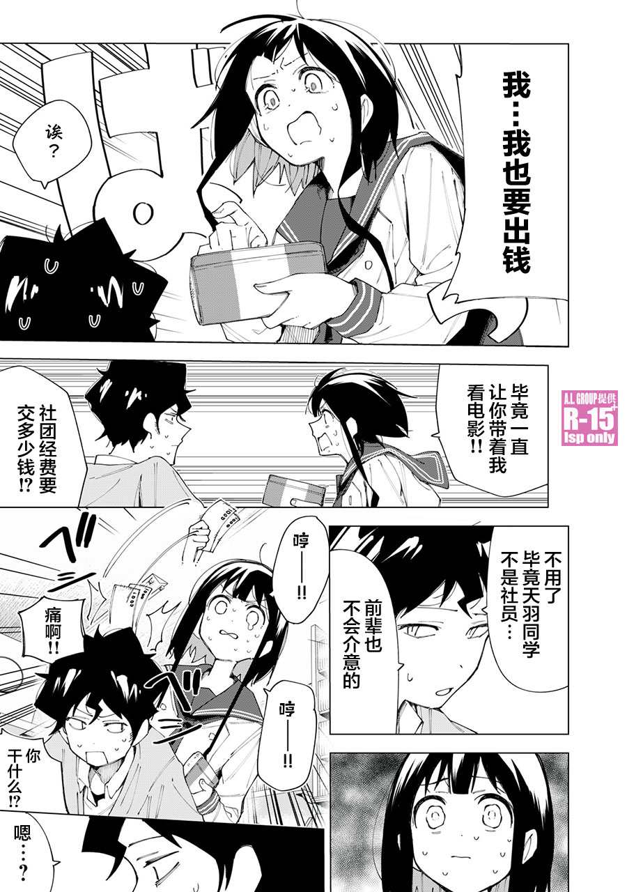 r15xr漫画,第6话3图