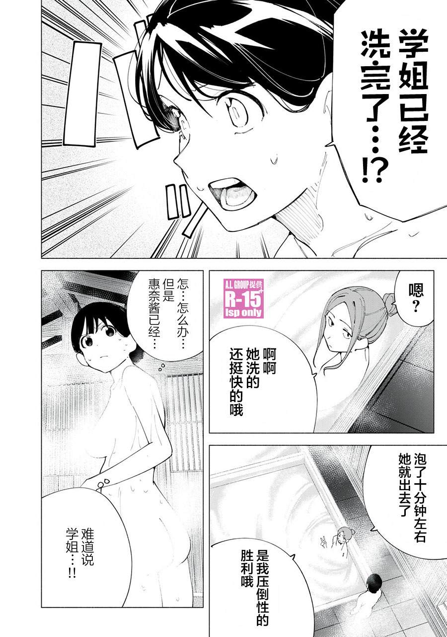r15 梦境版 换电池漫画,第41话2图