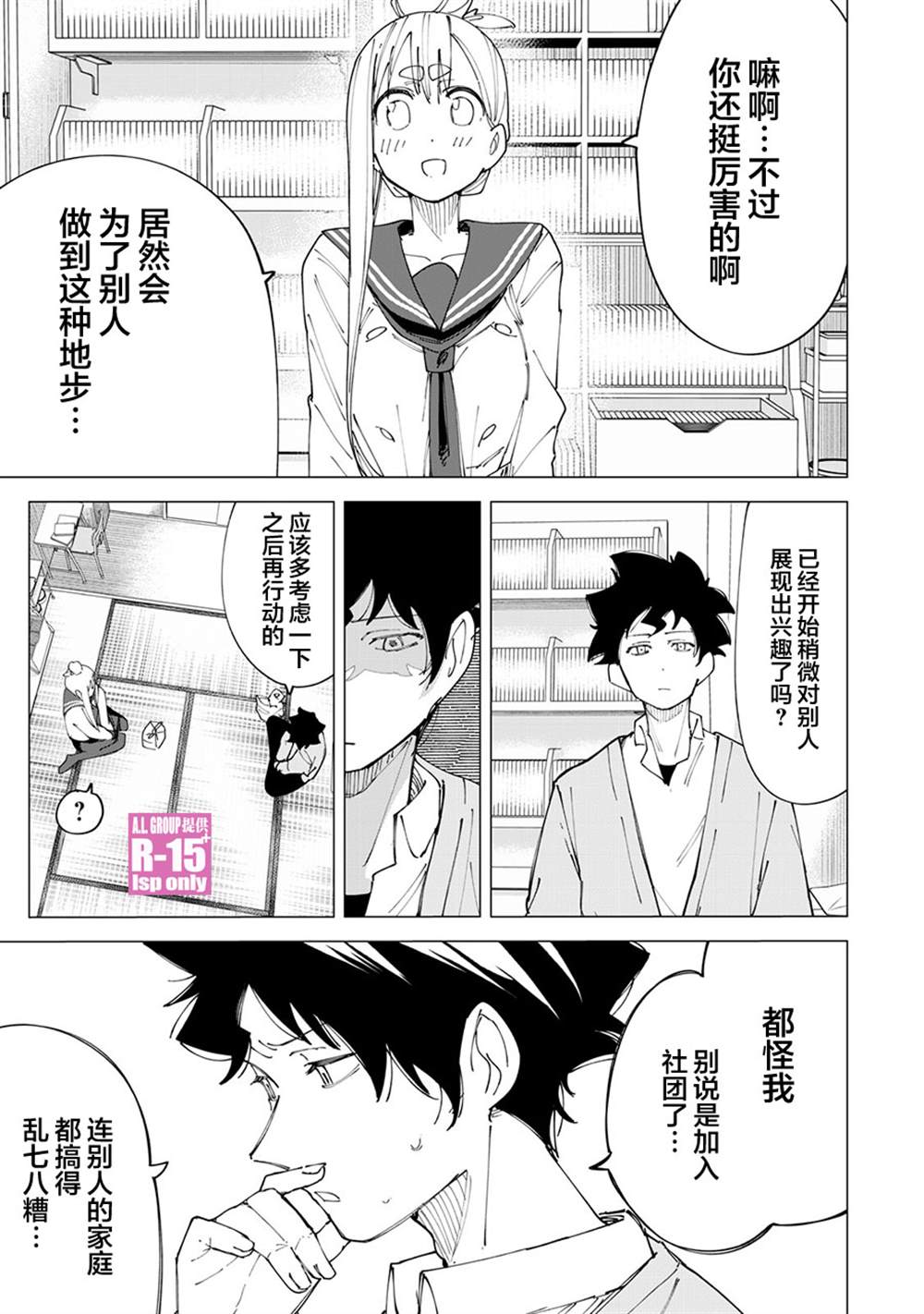 r15 屏带指纹解锁吗漫画,第15话5图