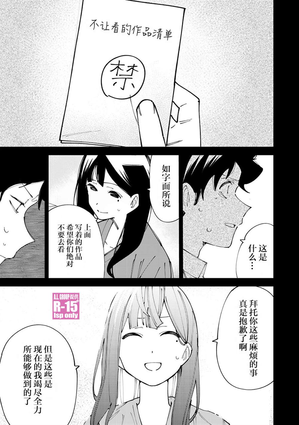r15 换屏幕教程漫画,第17话5图