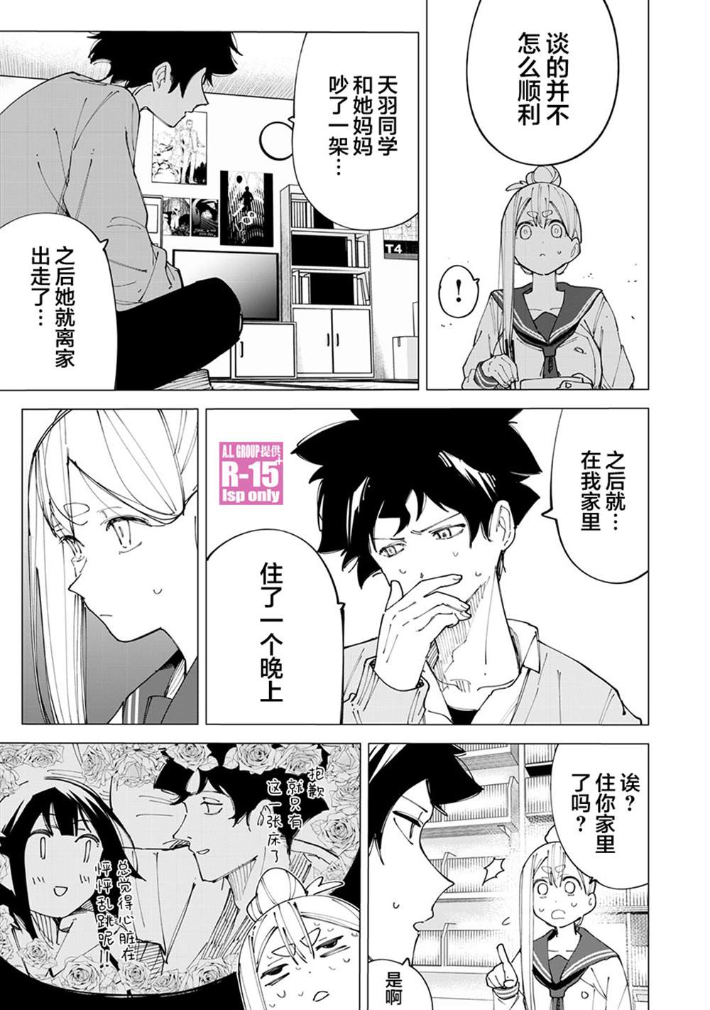 r15 屏带指纹解锁吗漫画,第15话3图