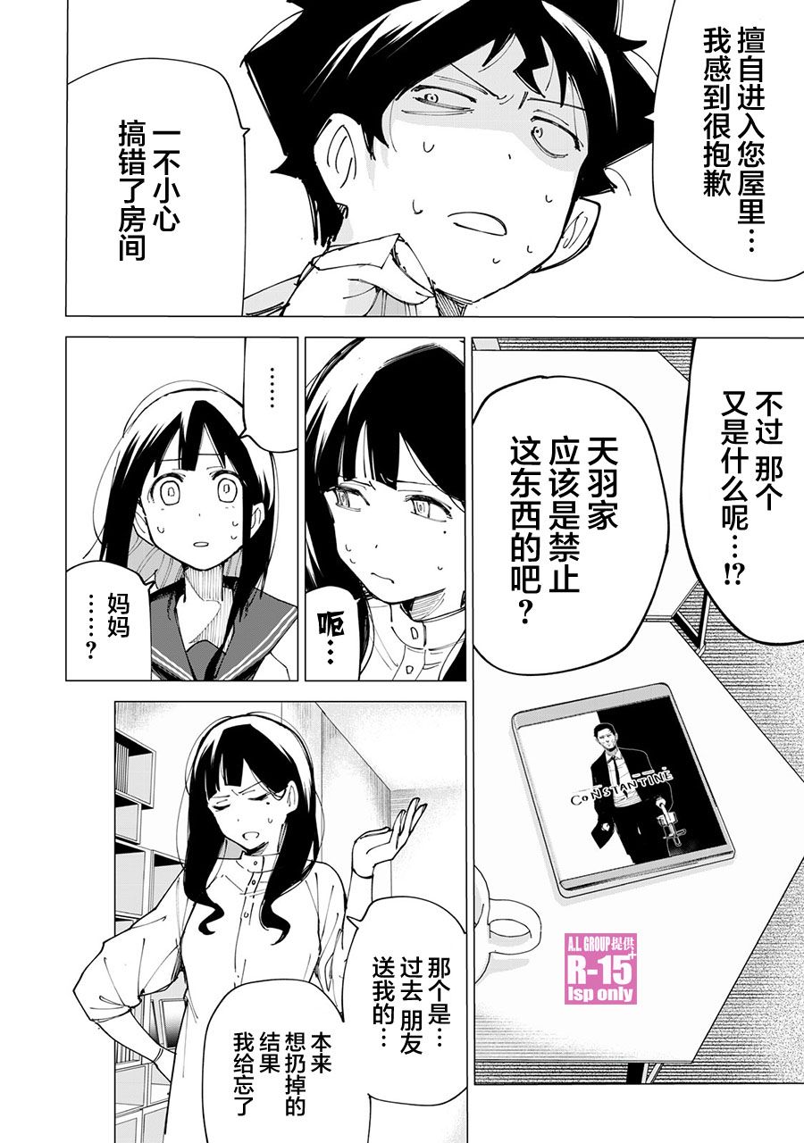 r15 换屏幕教程漫画,第11话4图