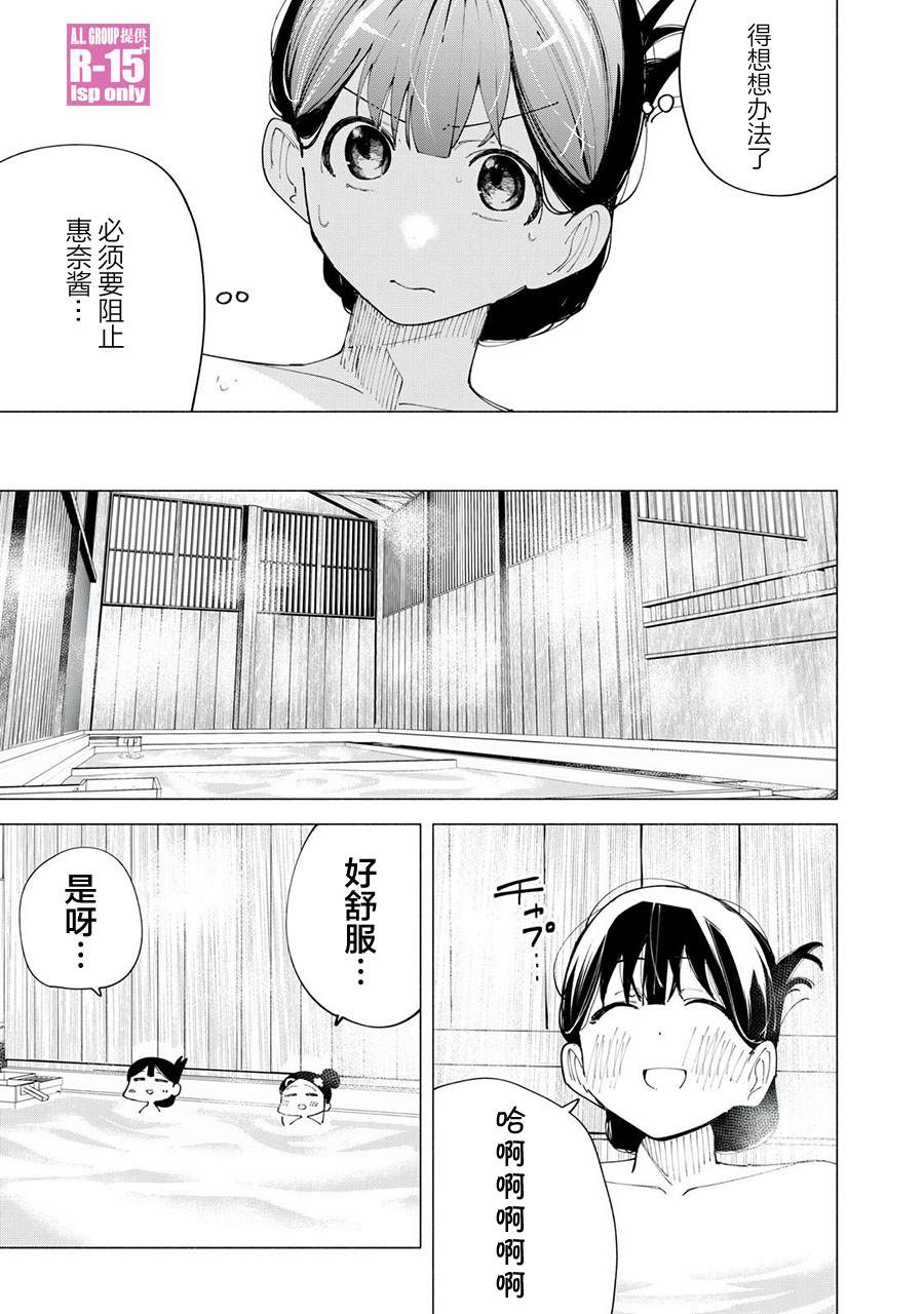 r15 换屏幕教程漫画,第40话3图