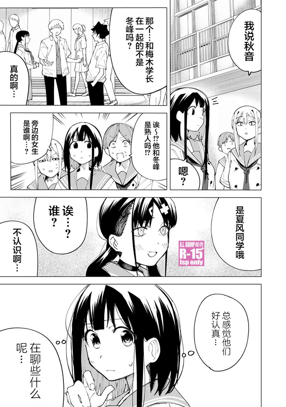 r15怎么恢复老系统漫画,第27话3图