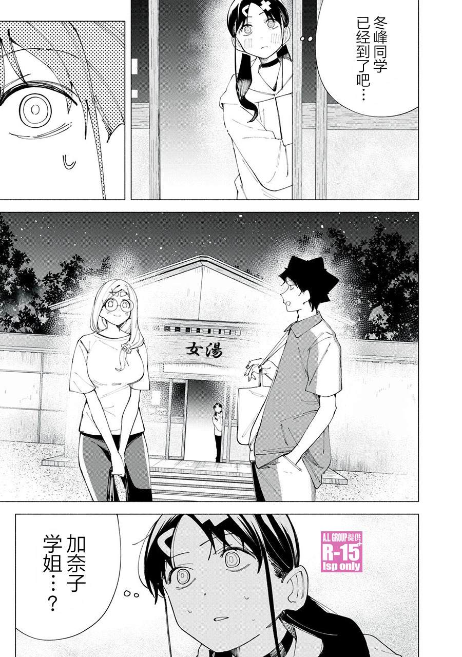 r15 梦境版 换电池漫画,第41话1图