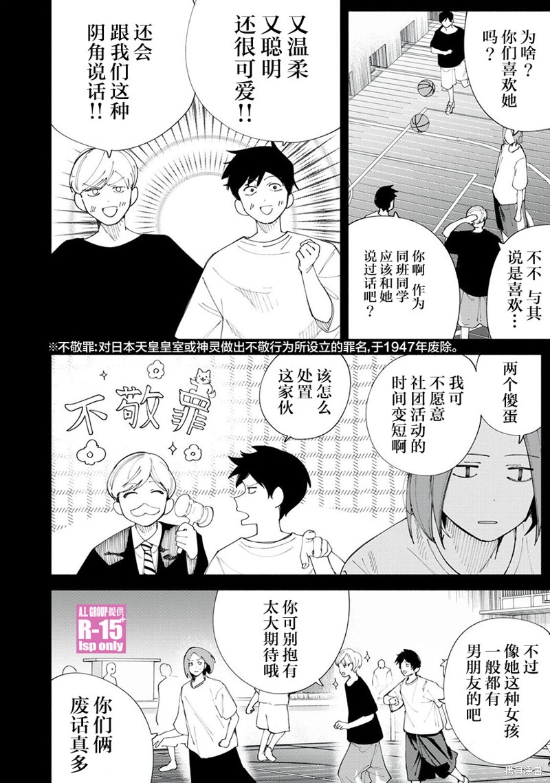 r15 换屏幕教程漫画,第43话2图