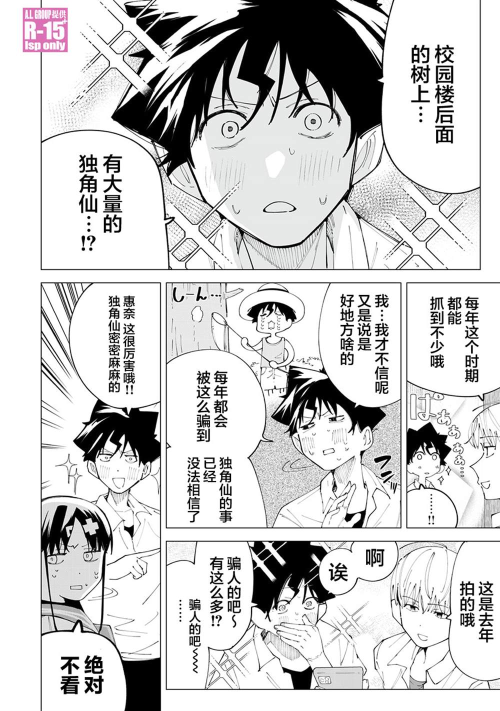 r15怎么恢复老系统漫画,第27话4图