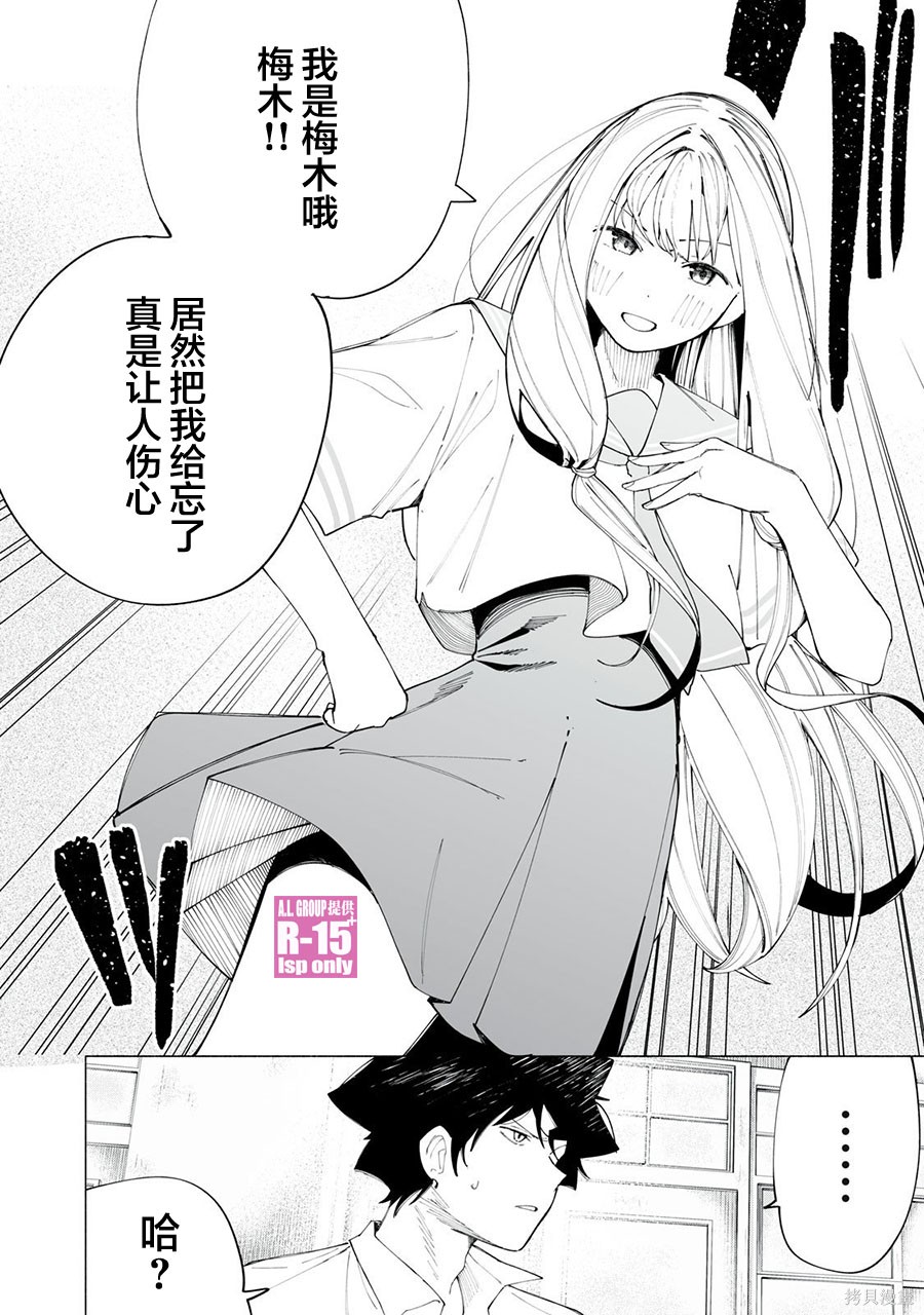 r15 u盘启动漫画,第44话2图