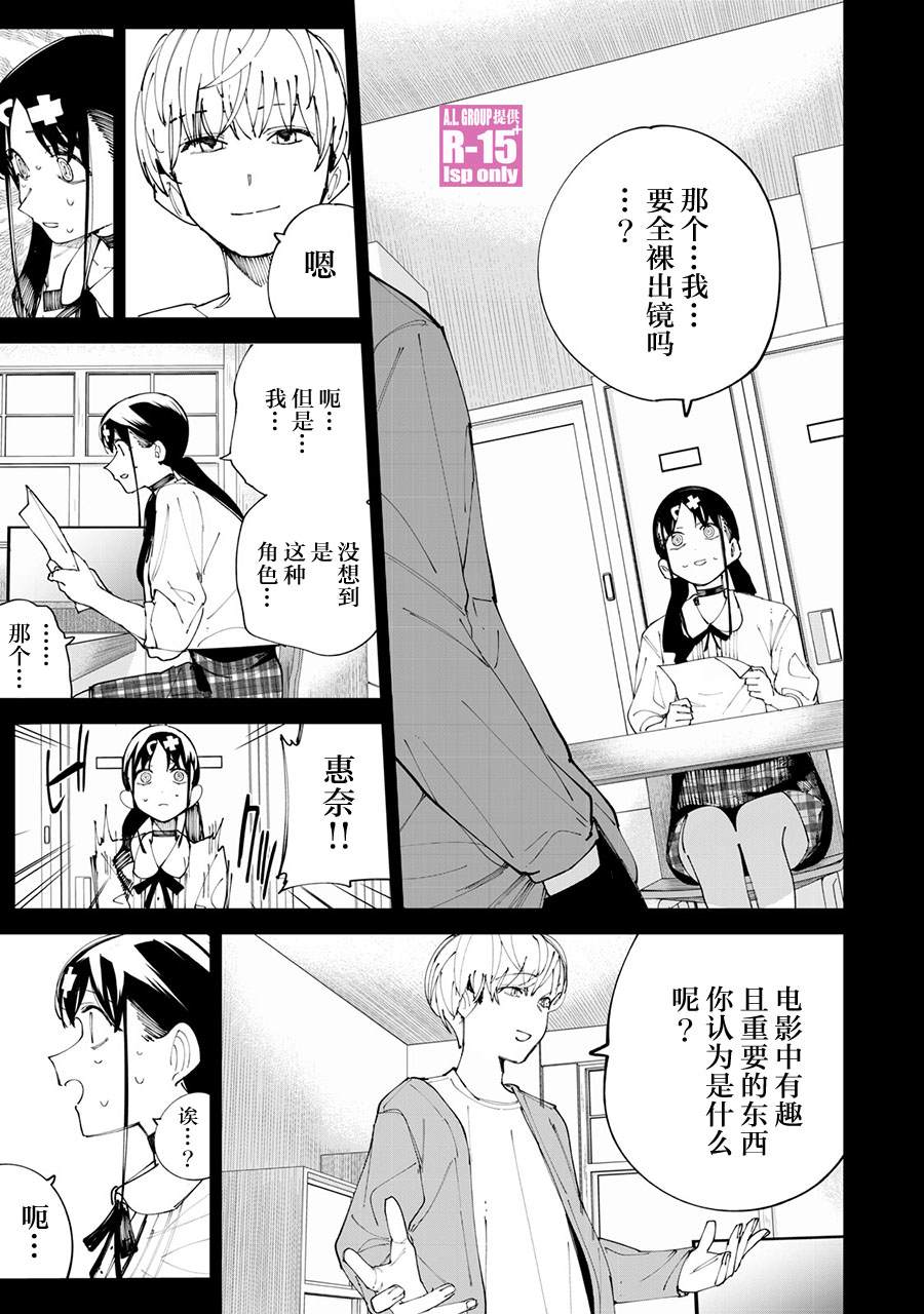 R15+又怎样？漫画,第30话1图