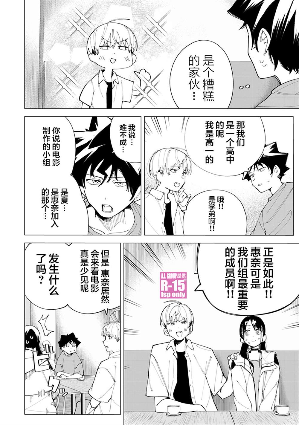 r15 换屏幕教程漫画,第26话4图