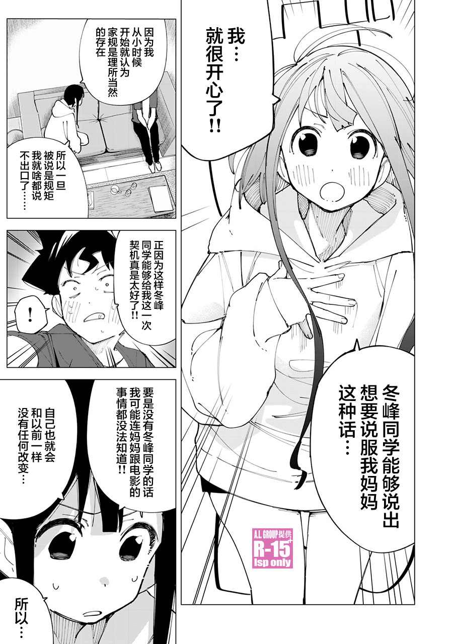 r15 换屏幕教程漫画,第13话5图