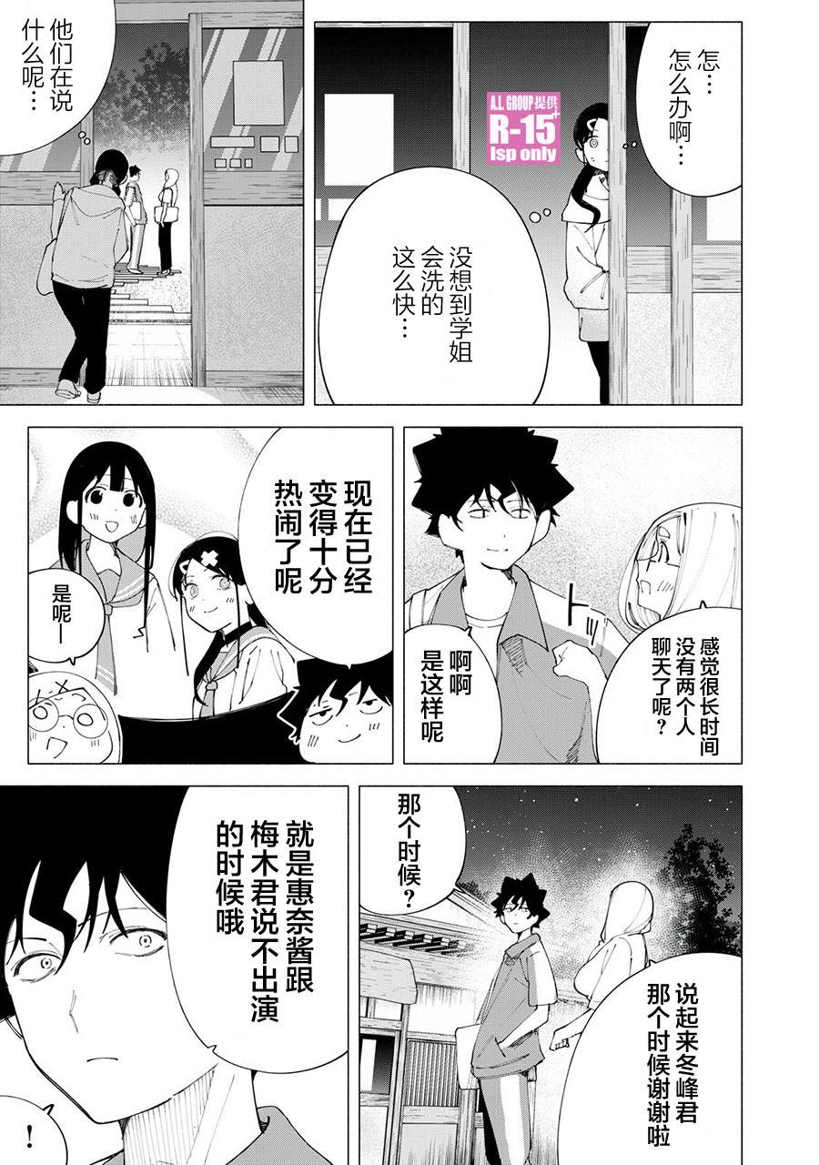 r15 梦境版 换电池漫画,第41话5图