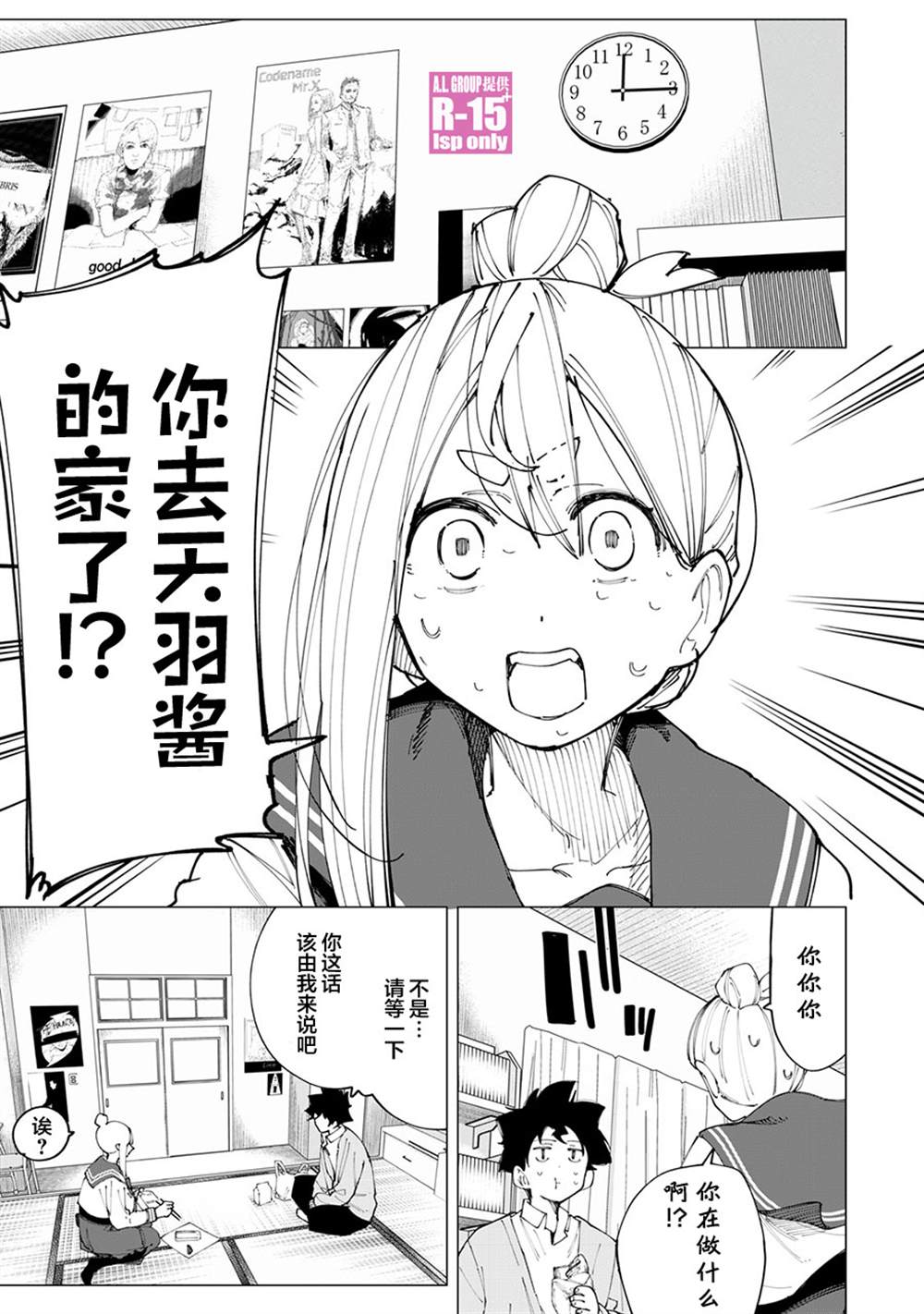 r15 屏带指纹解锁吗漫画,第15话1图