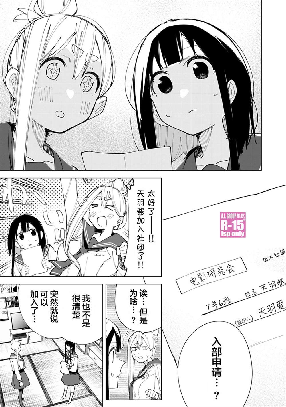 r15 换屏幕教程漫画,第17话1图