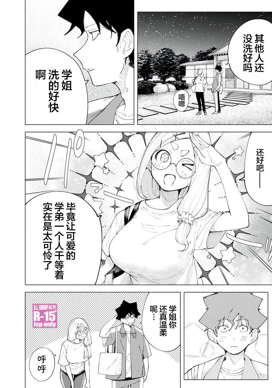 r15 梦境版 换电池漫画,第41话4图