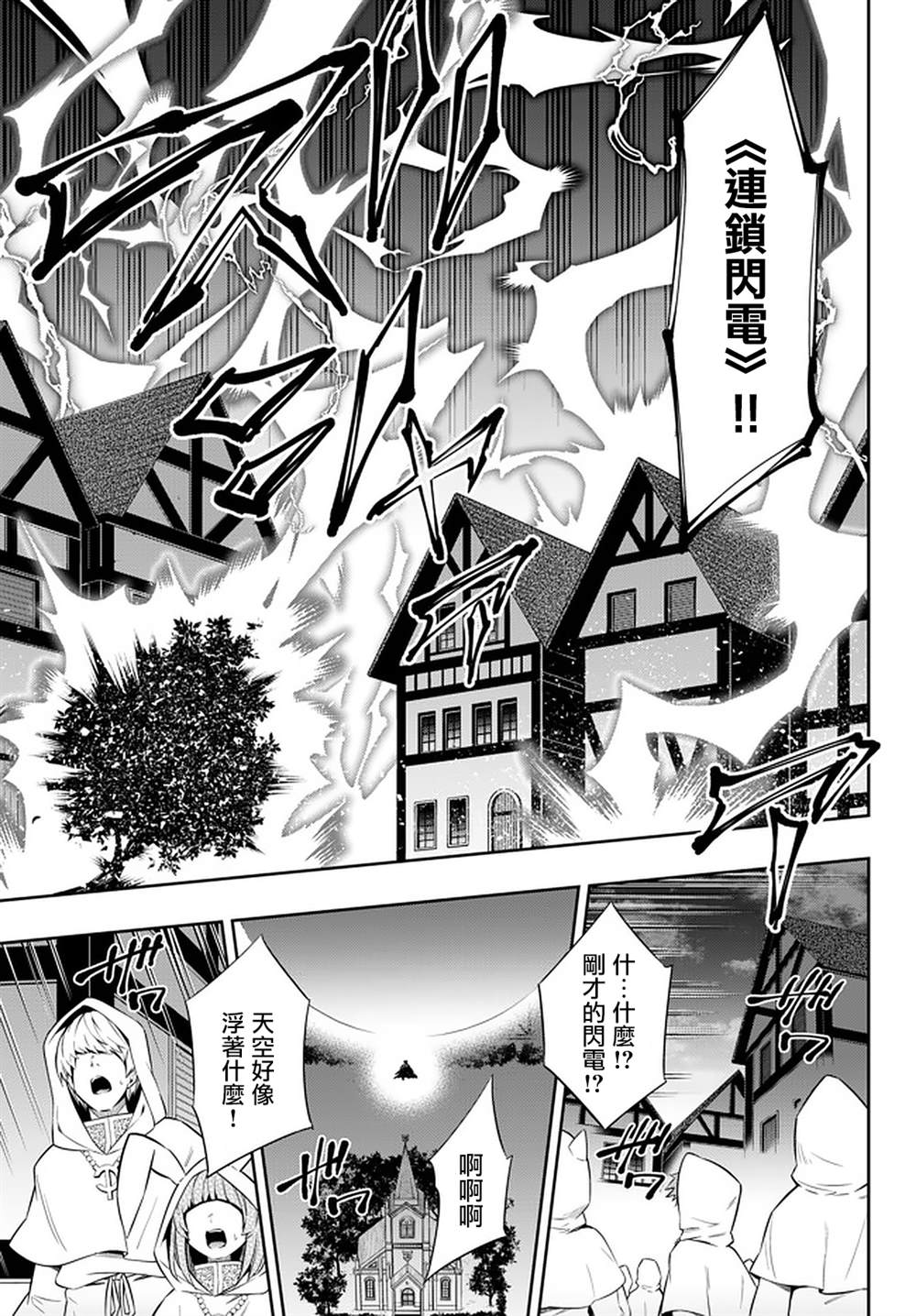 异世界魔王与召唤少女第一季漫画,第140话2图
