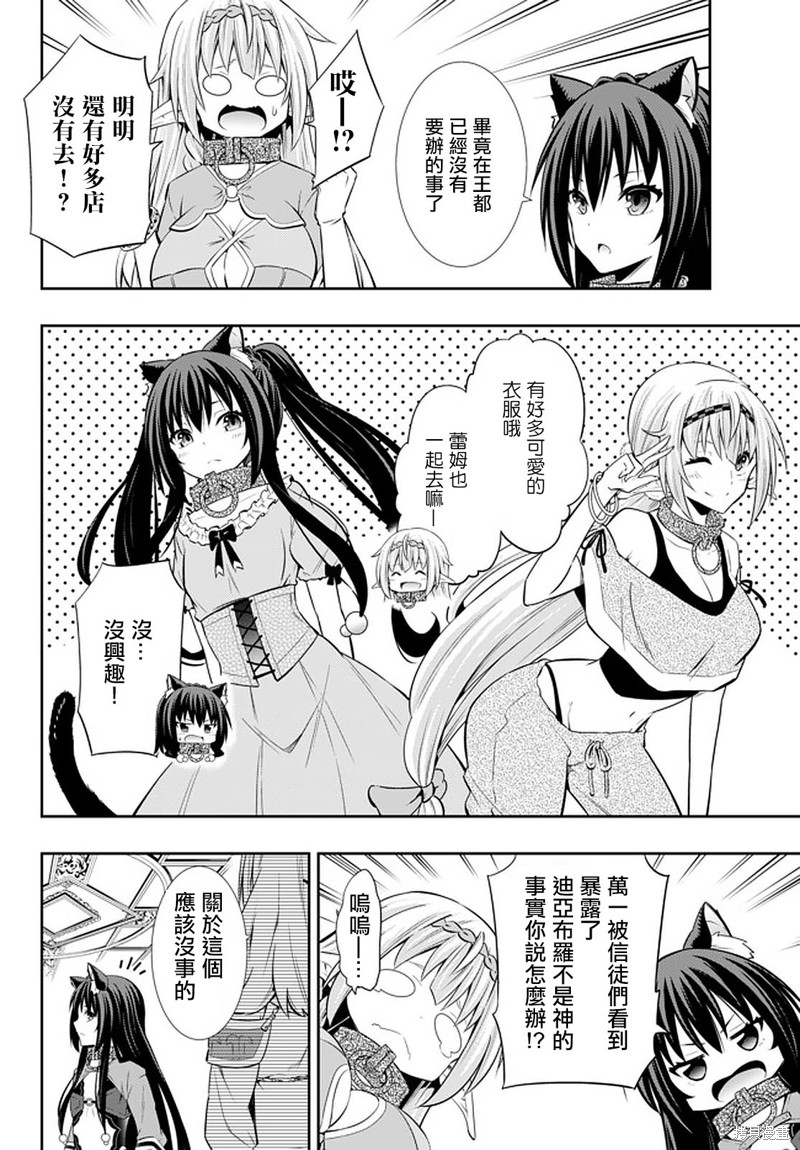 异界魔王与召唤少女的隶属魔术漫画,第144话4图