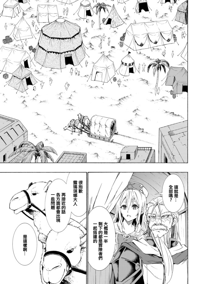 异界魔王与召唤少女的隶属魔术百度漫画,第93话5图