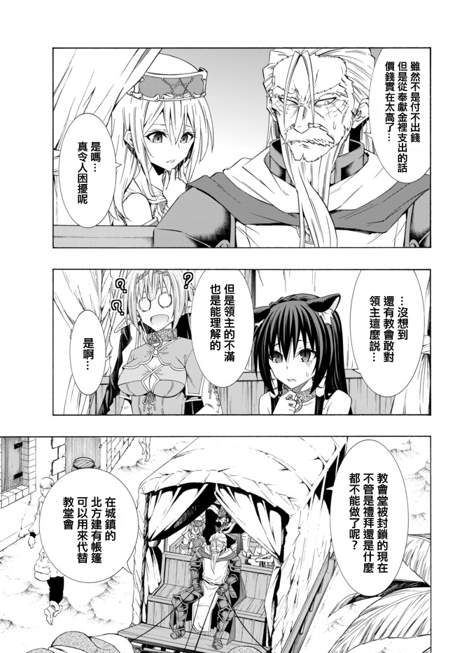 异界魔王与召唤少女的隶属魔术百度漫画,第93话3图
