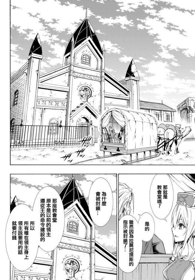 异界魔王与召唤少女的隶属魔术百度漫画,第93话2图