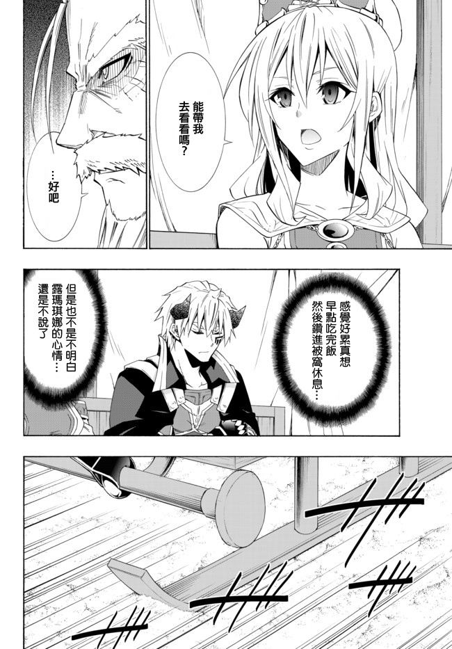 异界魔王与召唤少女的隶属魔术百度漫画,第93话4图