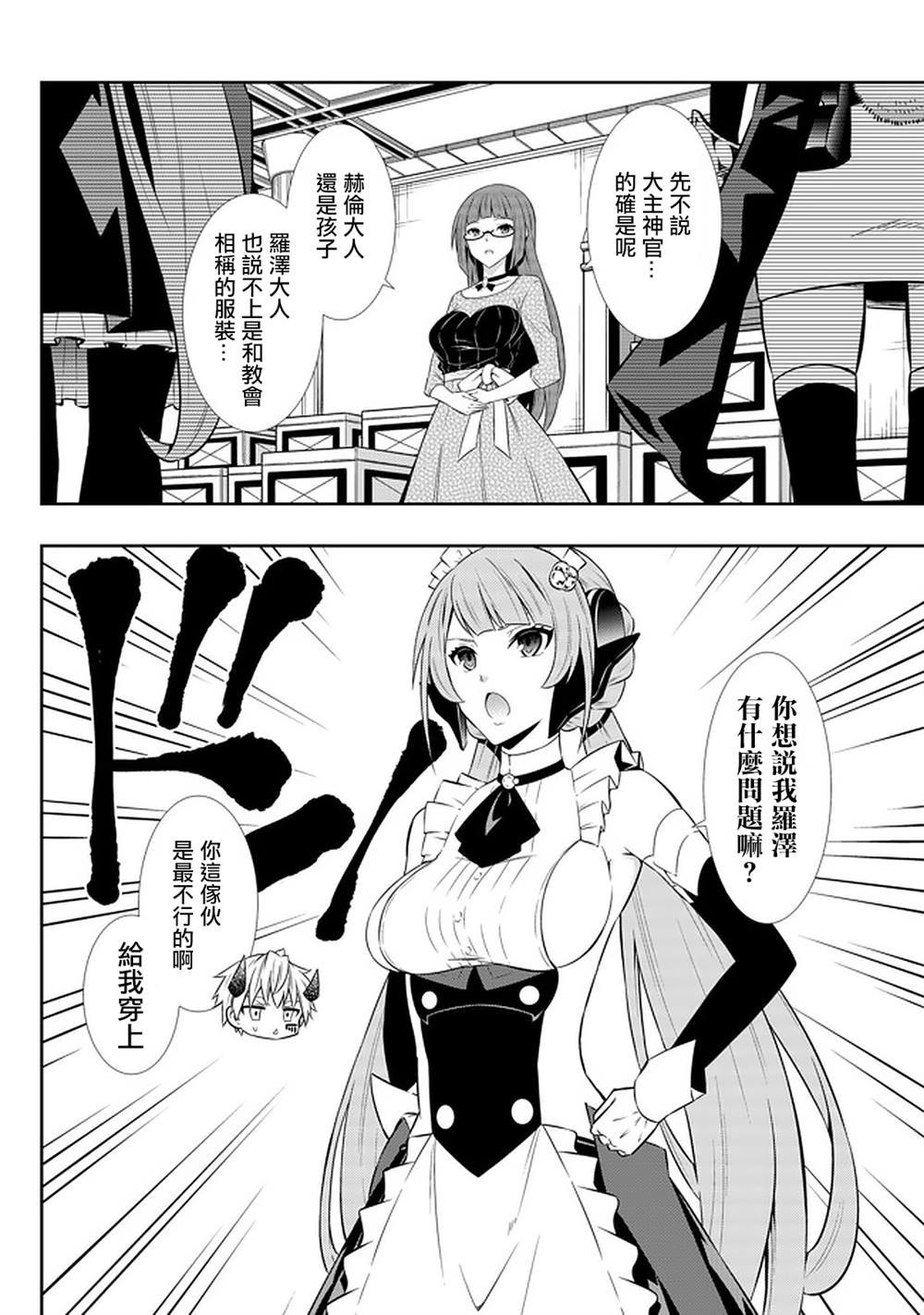 异世界魔王与召唤少女第一季漫画,第132话1图