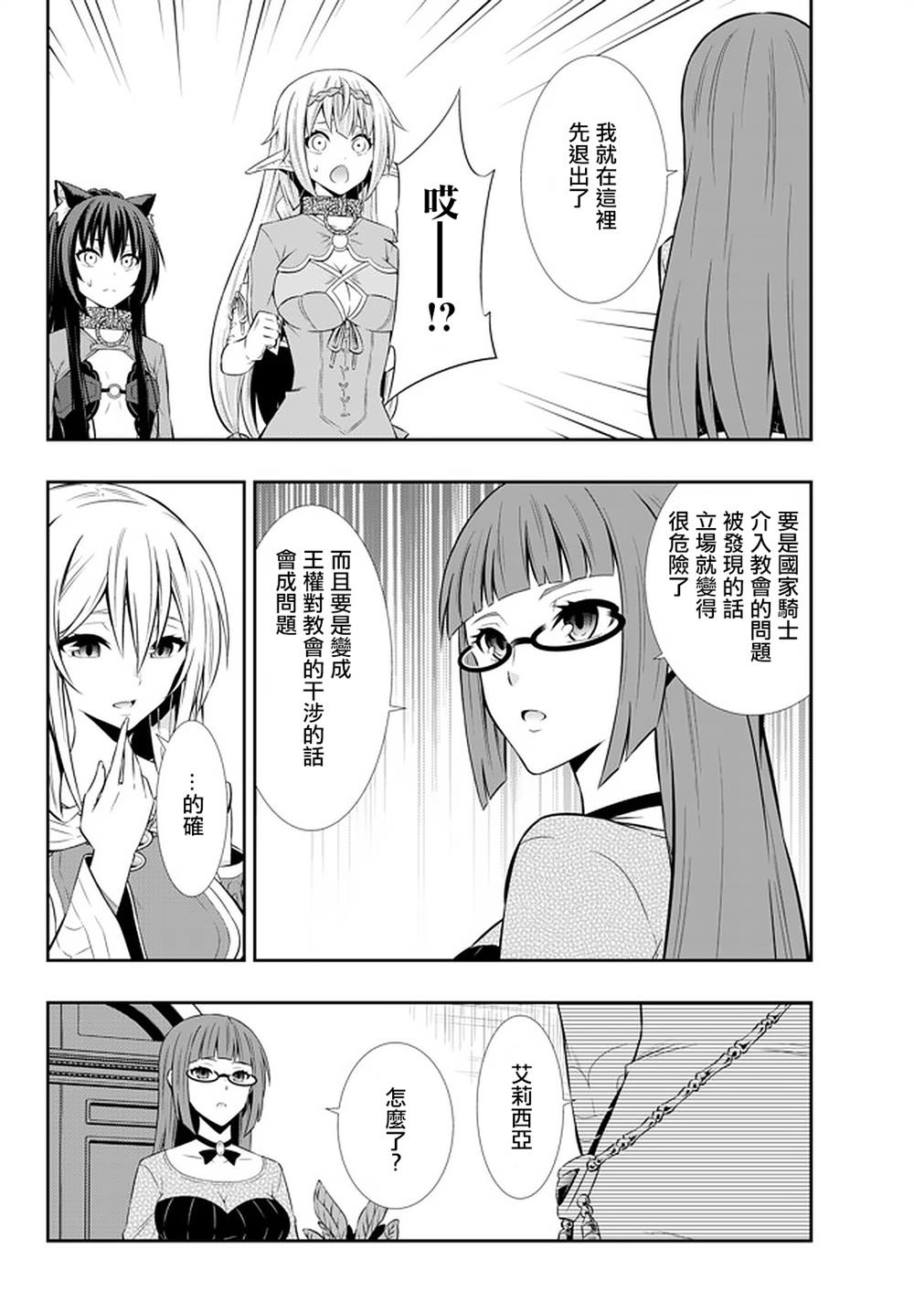 异世界魔王与召唤少女第一季漫画,第132话3图