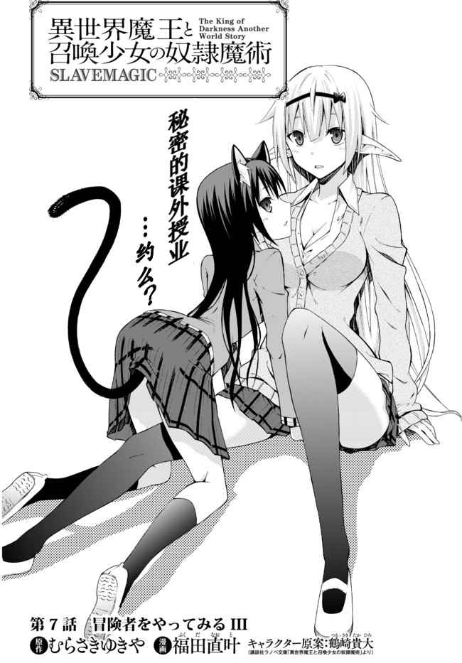 异世界魔王与召唤少女第一季漫画,第13话2图