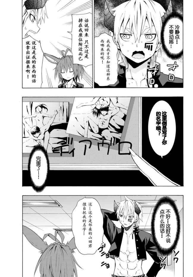异世界魔王与召唤少女第一季漫画,第13话5图