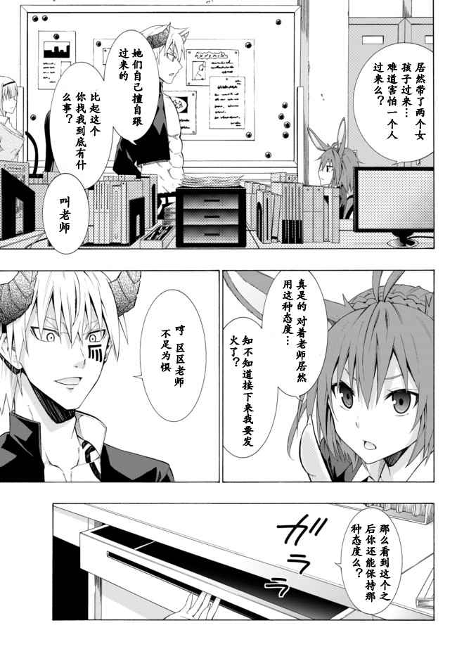异世界魔王与召唤少女第一季漫画,第13话3图