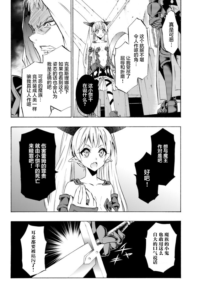 异界魔王与召唤少女的隶属魔术漫画,第66话2图