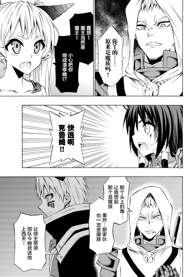异界魔王与召唤少女的隶属魔术漫画,第66话1图