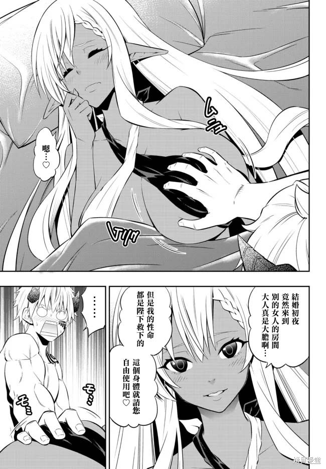 异世界魔王与召唤少女诺亚漫画,第173话1图