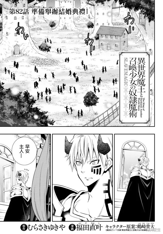 异世界魔王与召唤少女第一季漫画,第163话1图