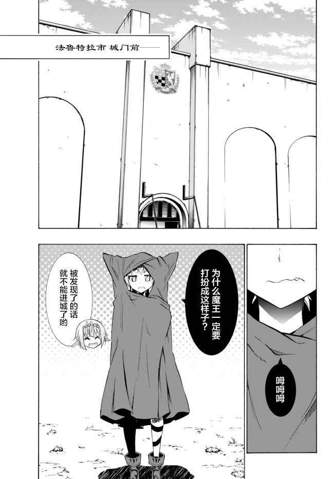 异世界魔王与召唤少女诺亚漫画,第58话2图