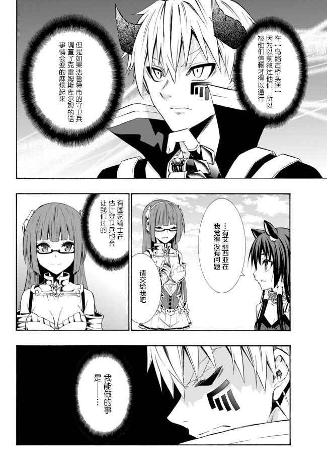 异世界魔王与召唤少女诺亚漫画,第58话3图