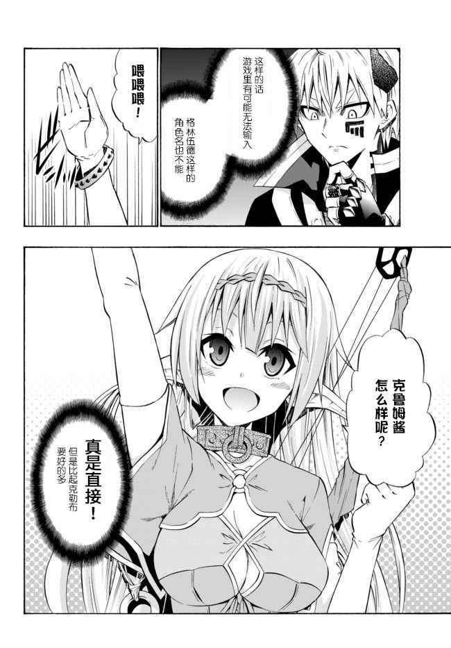异世界魔王与召唤少女诺亚漫画,第58话5图