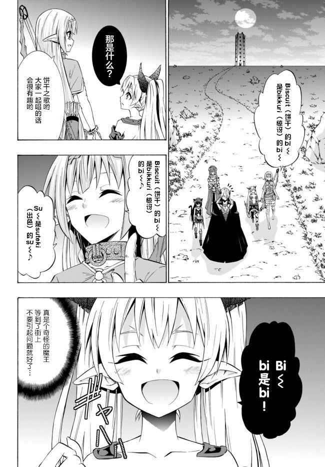 异世界魔王与召唤少女诺亚漫画,第58话1图