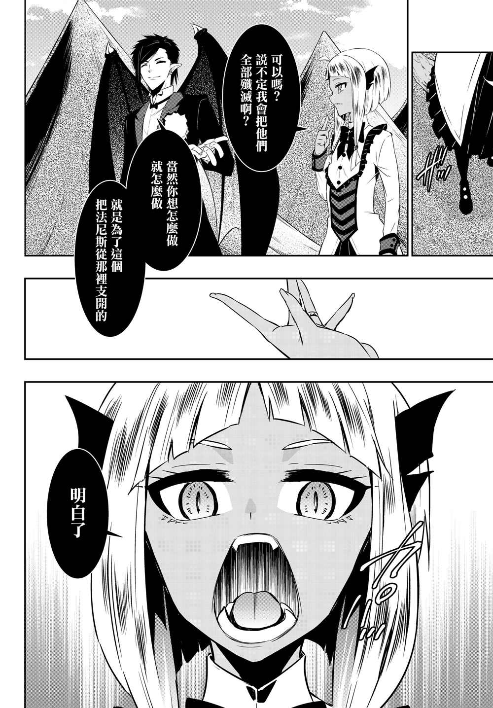 异世界魔王与召唤少女第一季漫画,第118话4图