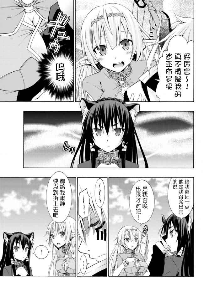 异世界魔王与召唤少女第一季漫画,第1话3图