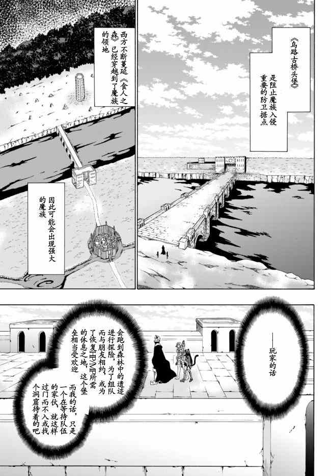 异世界魔王与召唤少女第一季漫画,第3话3图