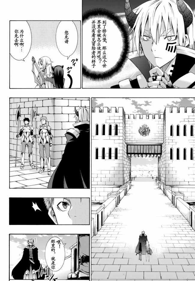 异世界魔王与召唤少女第一季漫画,第3话4图