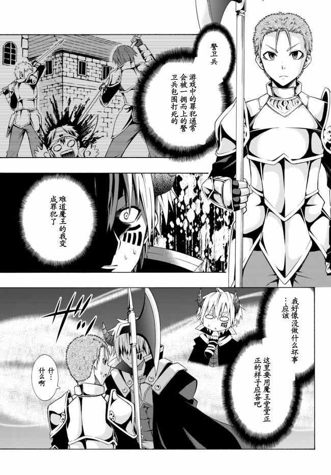 异世界魔王与召唤少女第一季漫画,第3话5图