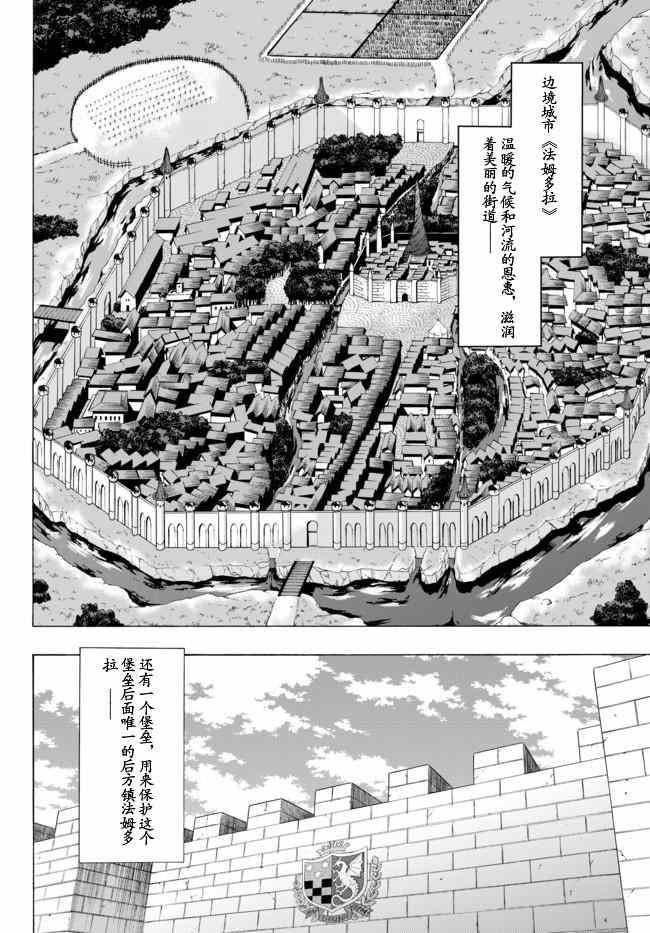 异世界魔王与召唤少女第一季漫画,第3话2图