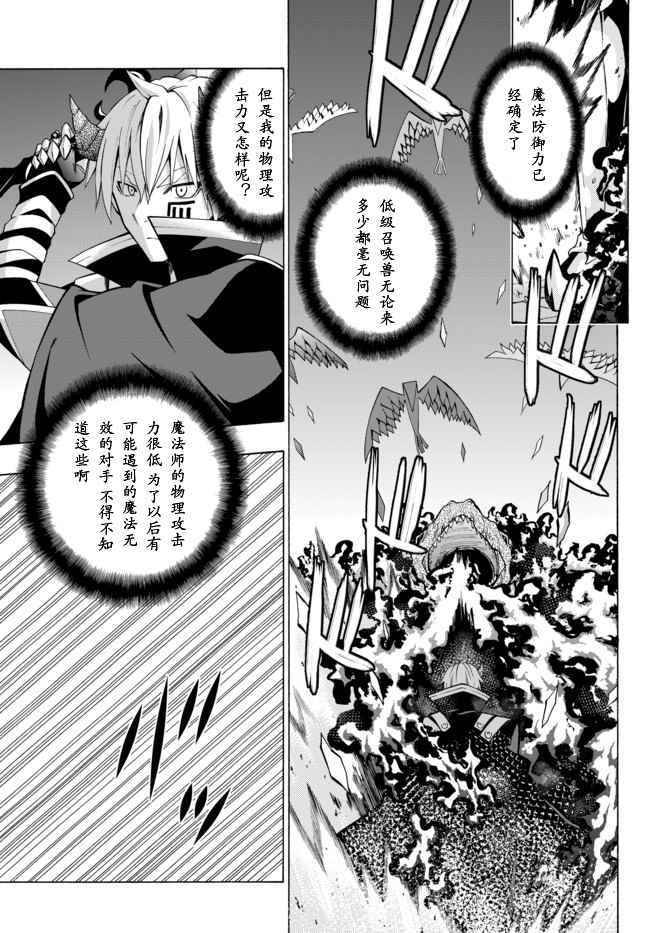 异界魔王与召唤少女的隶属魔术第二季动漫漫画,第9话3图