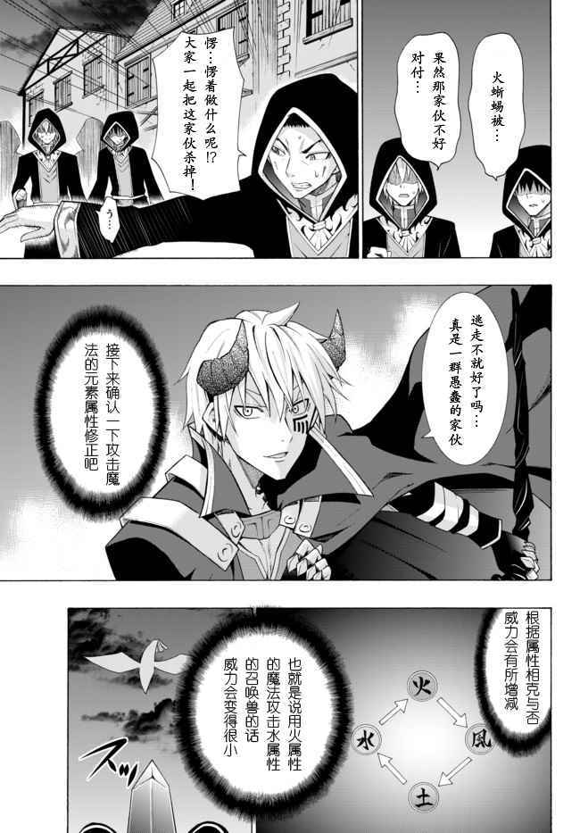 异界魔王与召唤少女的隶属魔术第二季动漫漫画,第9话5图