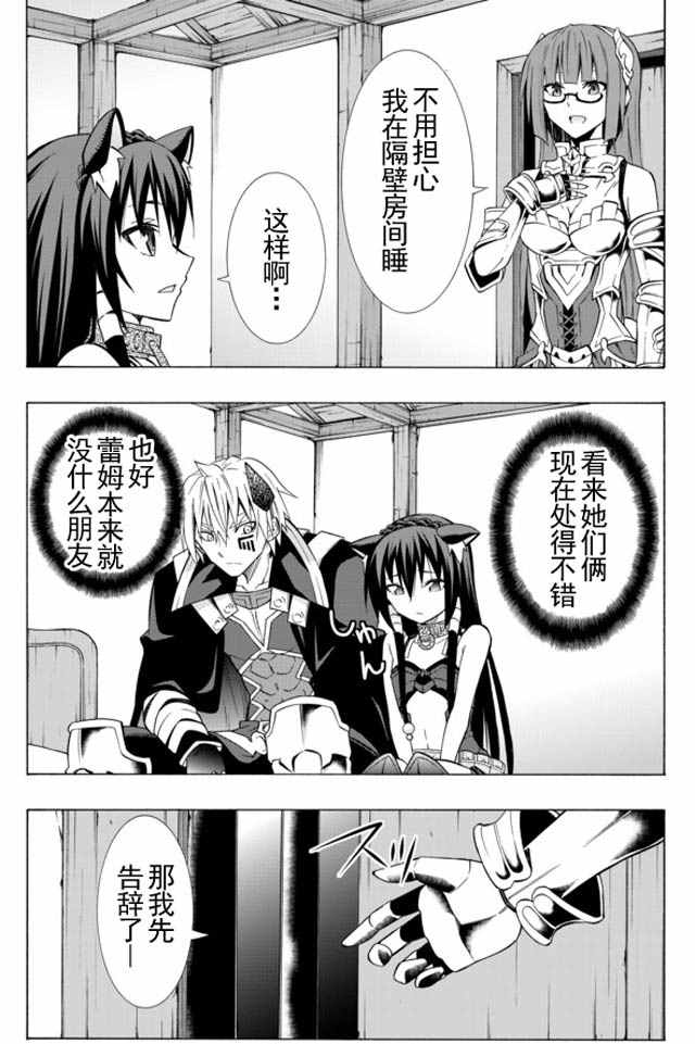 异世界魔王与召唤少女第一季漫画,第31话4图