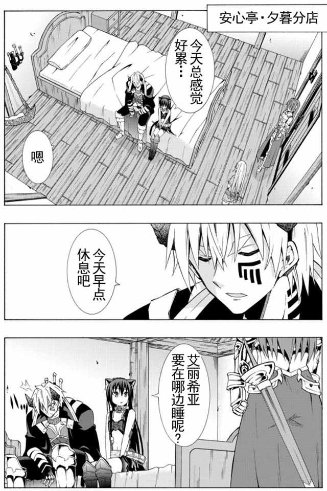 异世界魔王与召唤少女第一季漫画,第31话2图