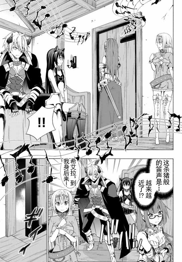 异世界魔王与召唤少女第一季漫画,第31话5图